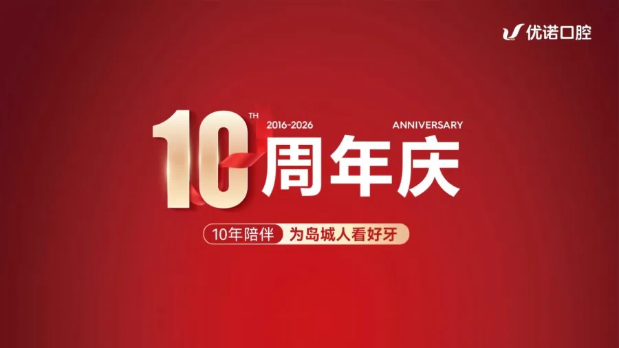 优诺口腔公众号