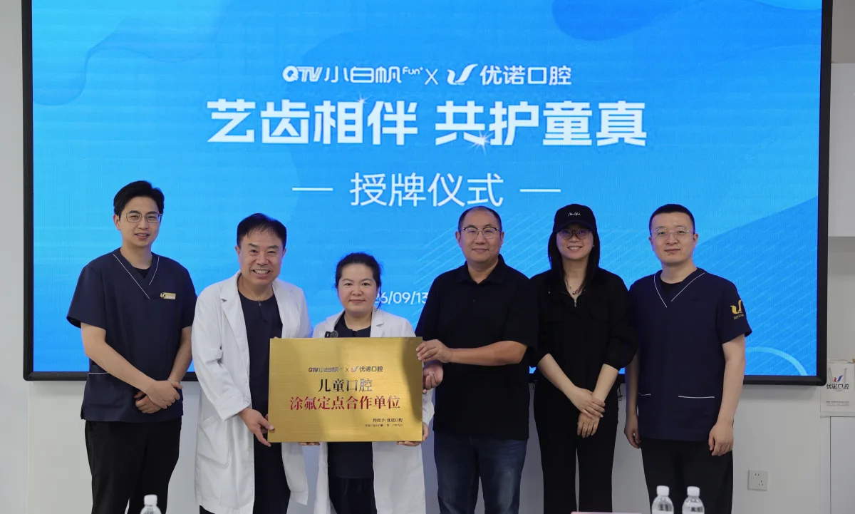 优诺口腔公众号