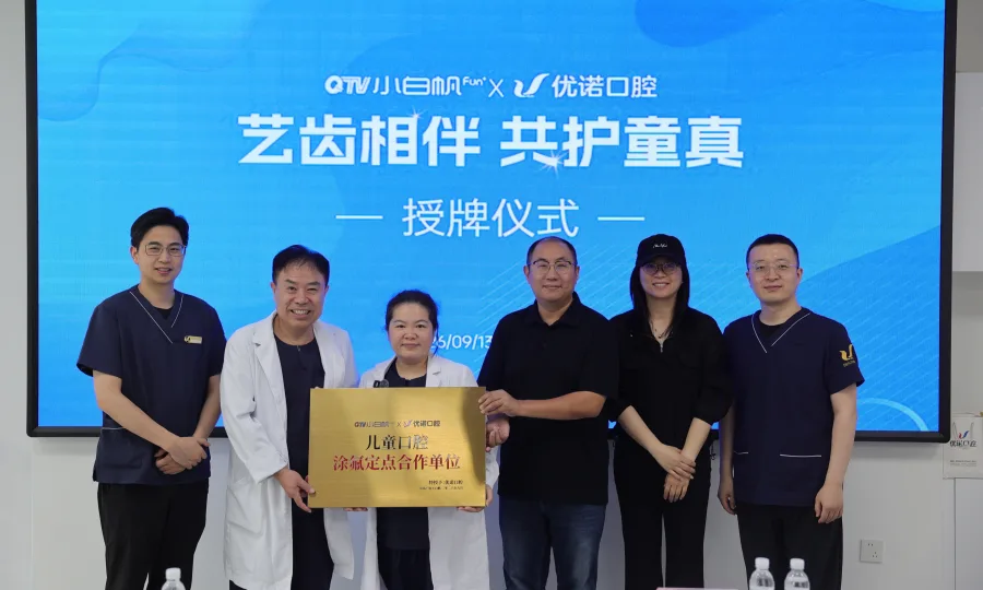 优诺口腔公众号