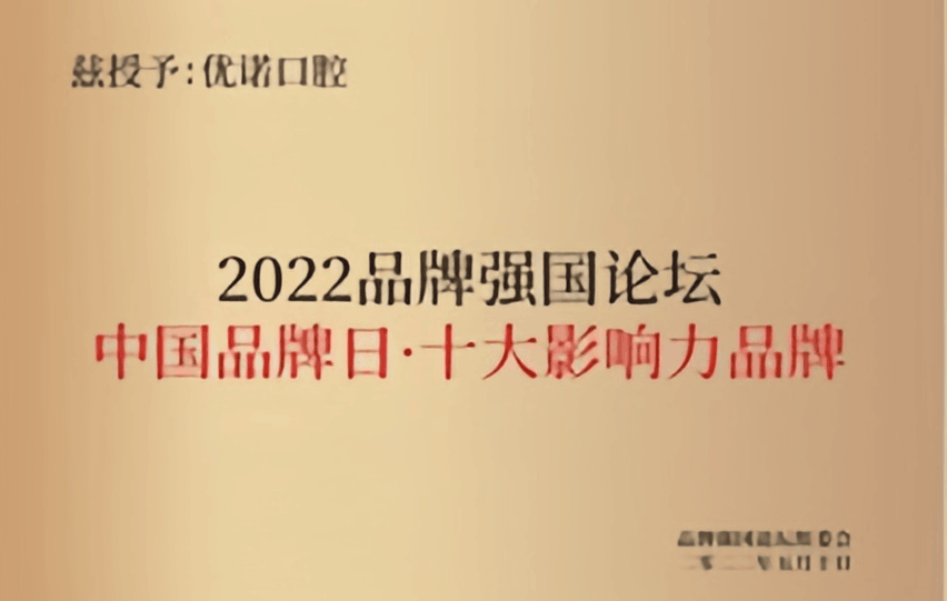 中国品牌日·十大影响力品牌