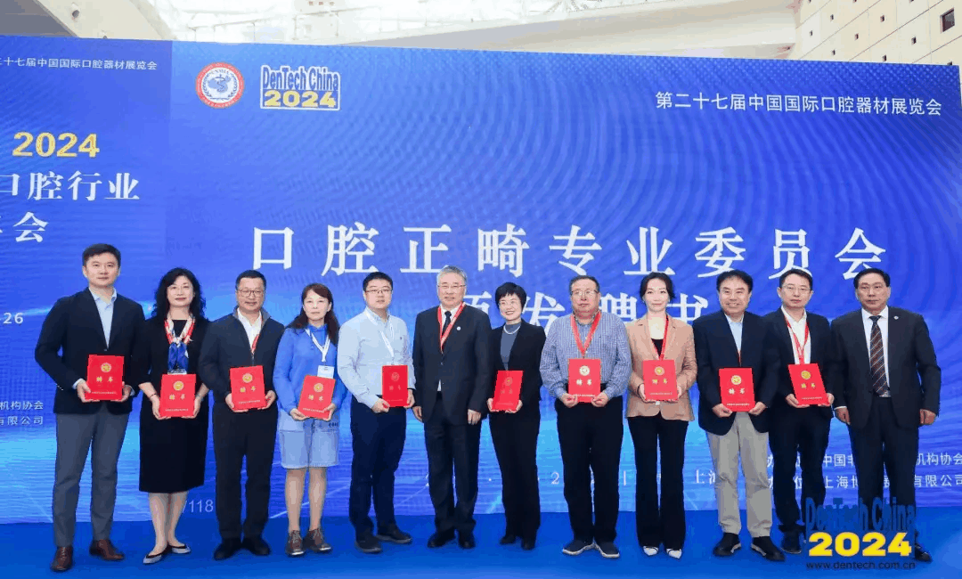 中国非公立医疗机构协会正畸副主委单位