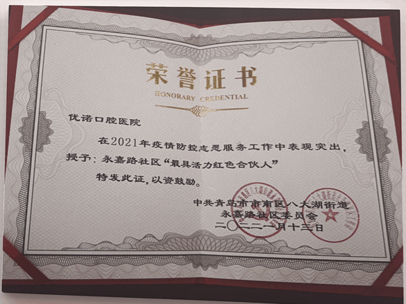 最具活力红色合伙人