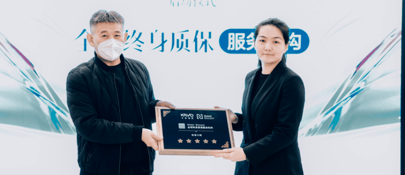 国际种植体品牌终身质保机构