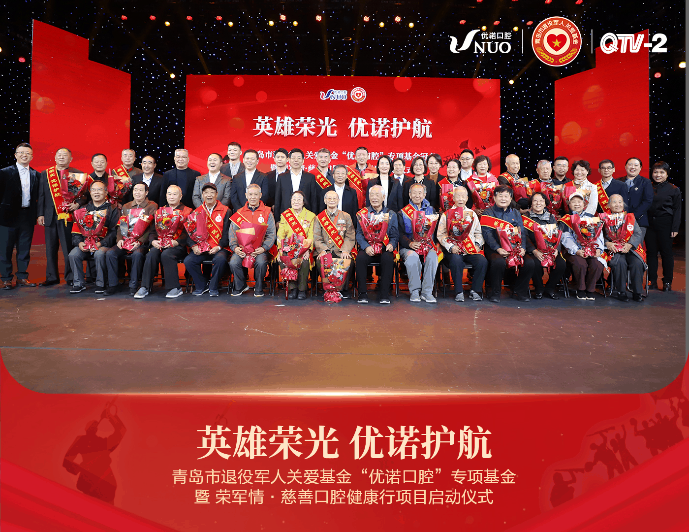 荣军情慈善口腔健康行