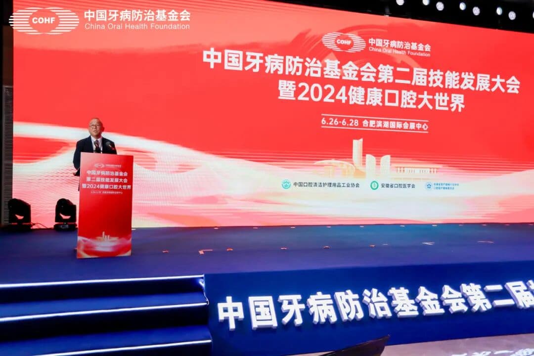 中国牙病防治基金会