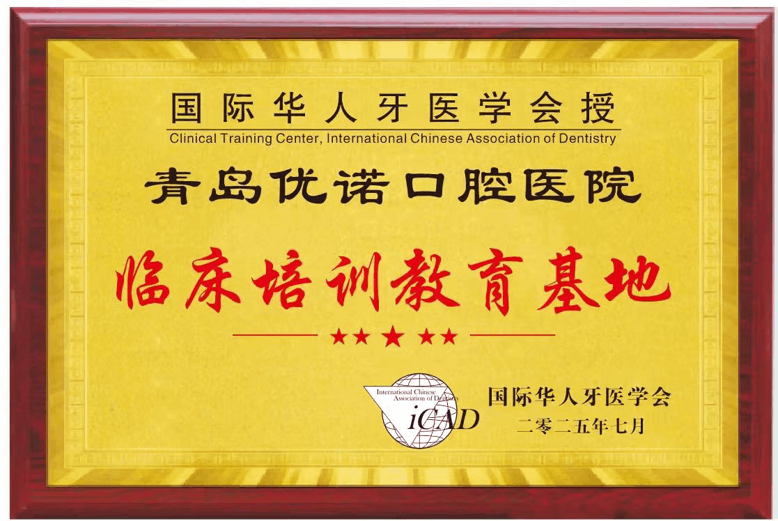 iCAD国际华人牙医学会