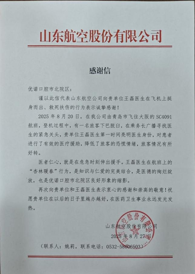 山东航空